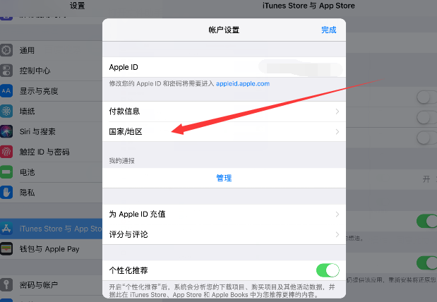 ios怎么切换地区app store
