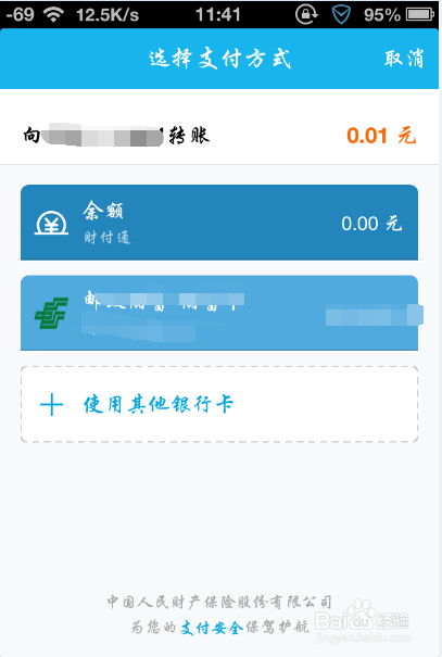 iphoneQQ怎么给好友转账 忘记支付密码怎么办