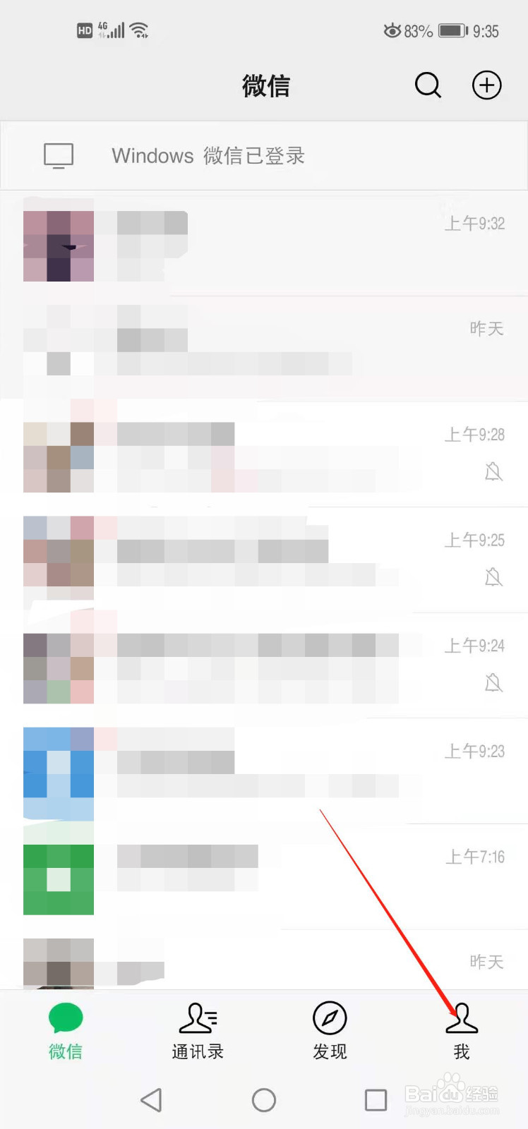微信如何关闭朋友圈提示