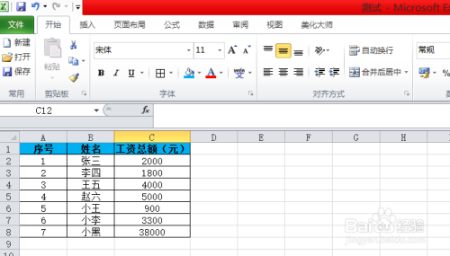 Win8笔记本excel添加访问密码教程