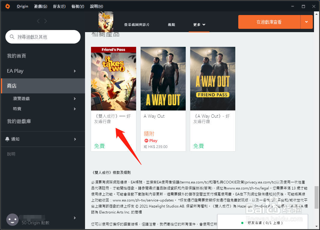 两台电脑怎么玩双人成行