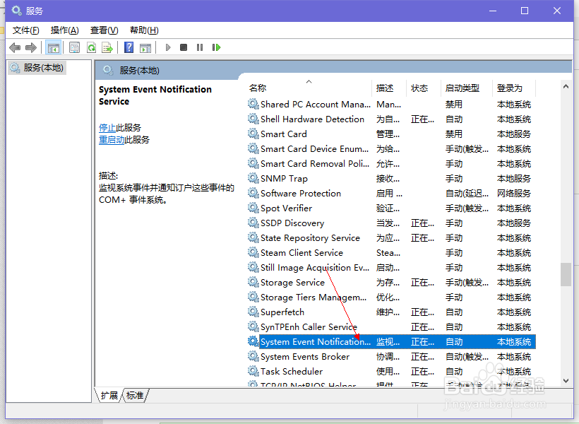 Win10系统开机提示无法启动SENS服务怎么解决
