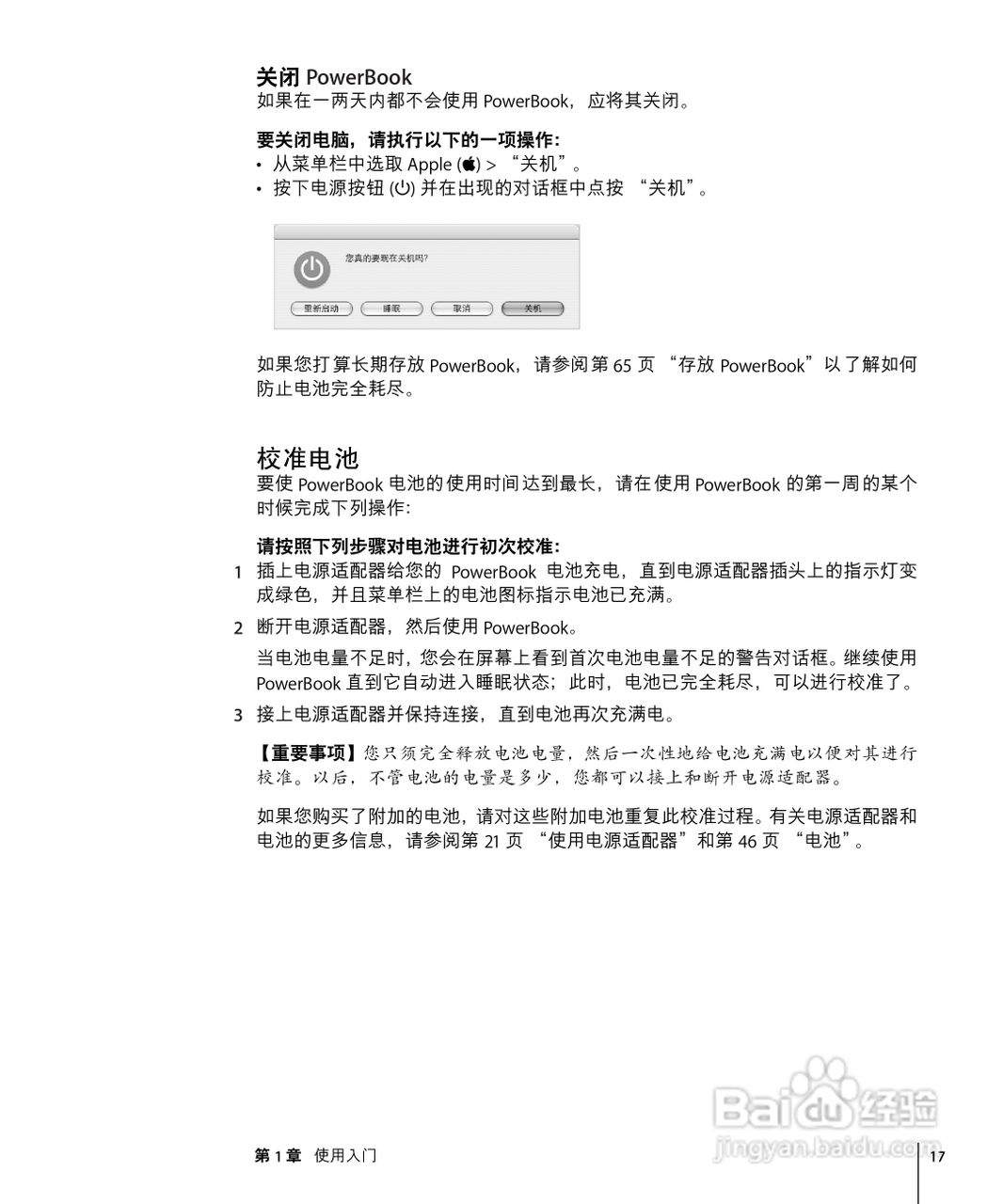 苹果Powerbook G4 12英寸笔记本使用说明书:[2]