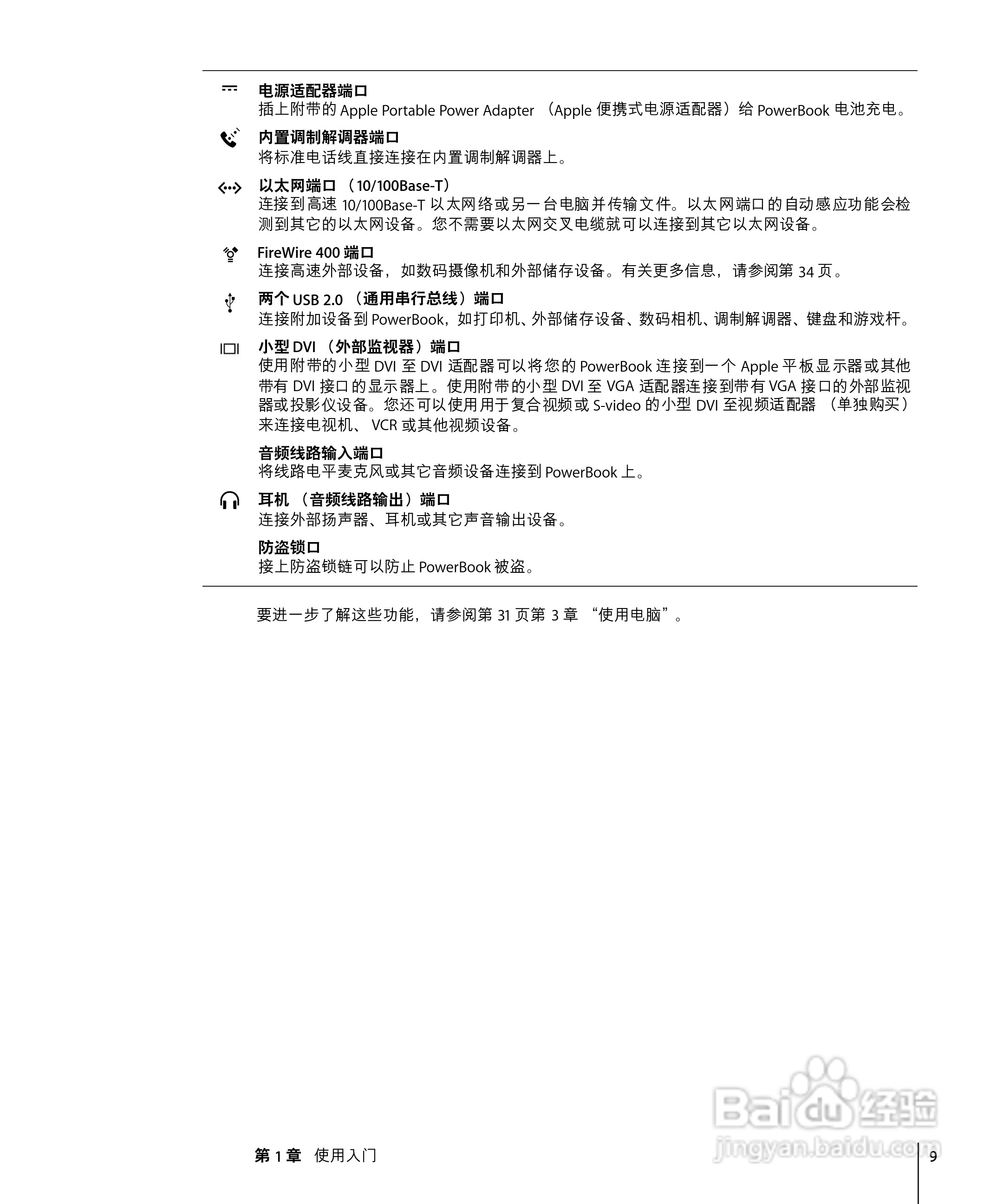 苹果Powerbook G4 12英寸笔记本使用说明书:[1]