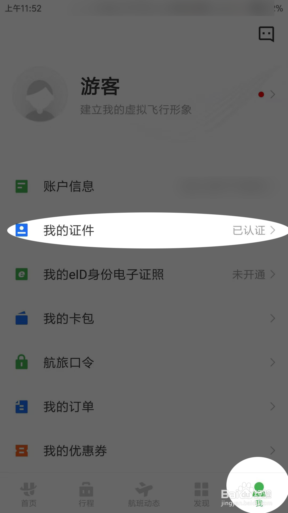 怎么看行李在几号转盘