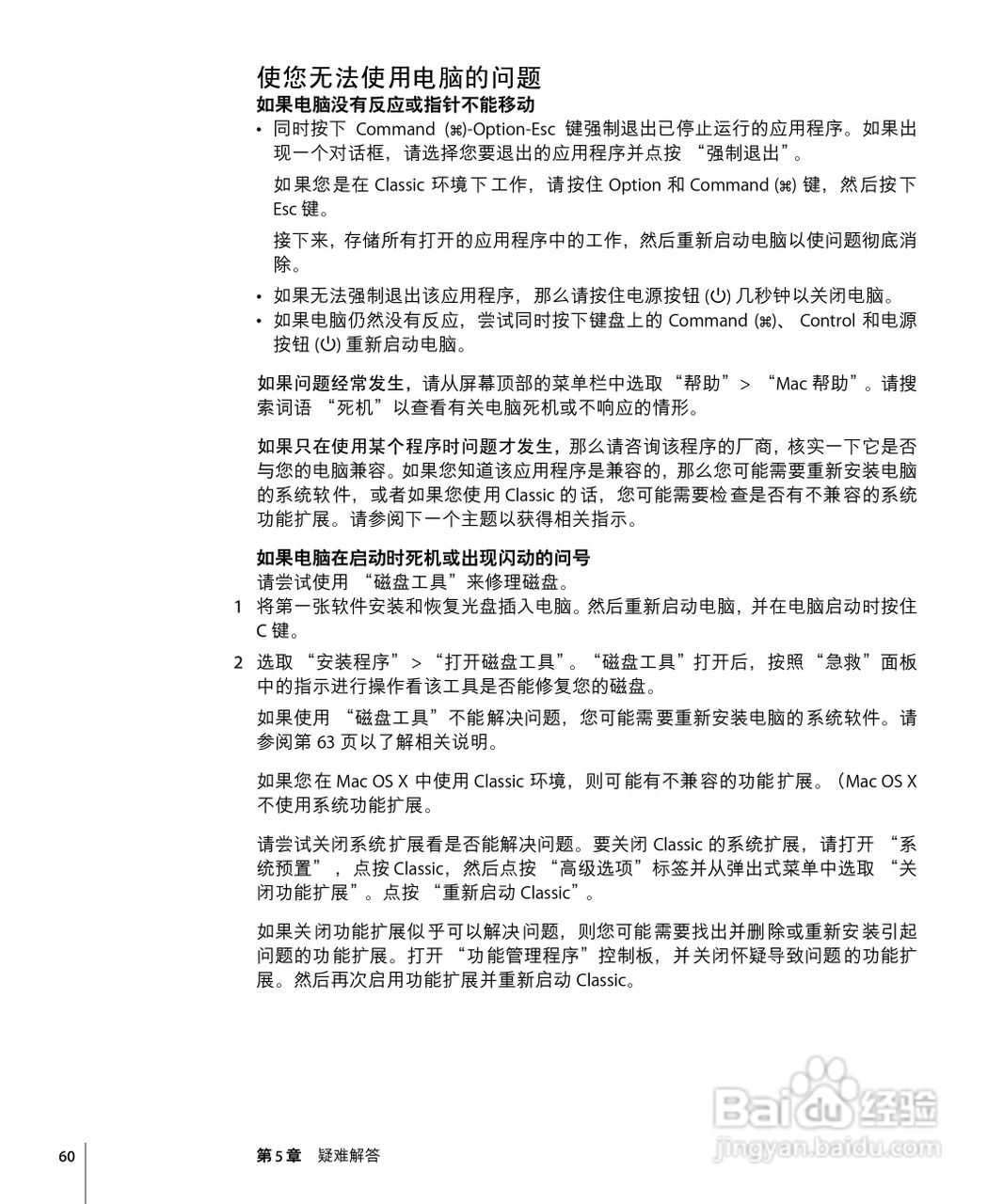 苹果Powerbook G4 15英寸笔记本使用说明书:[6]