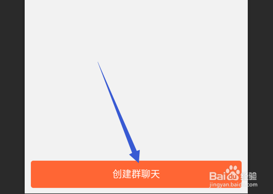 橙聊怎么创建橙聊群