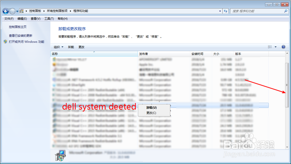 如何卸载Dell System Detect