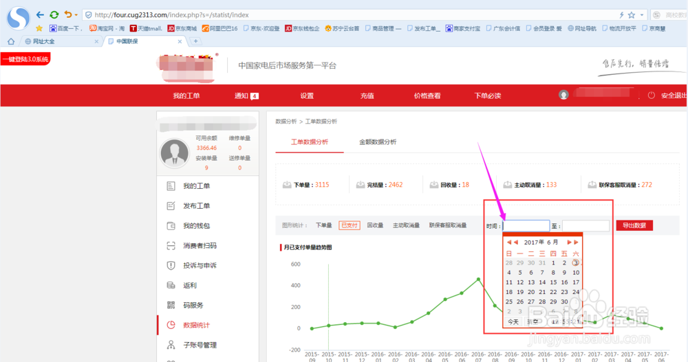 电商售后平台软件,如何操作月账单处理?
