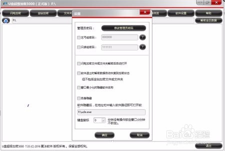 打开U盘超级加密3000看不到加密的数据