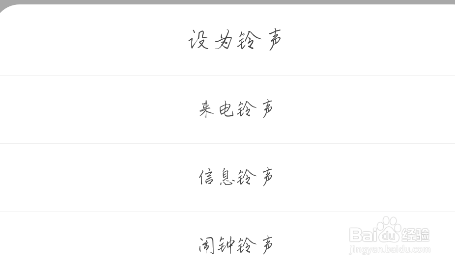 使用vivo手机手机自带播放器制作铃声