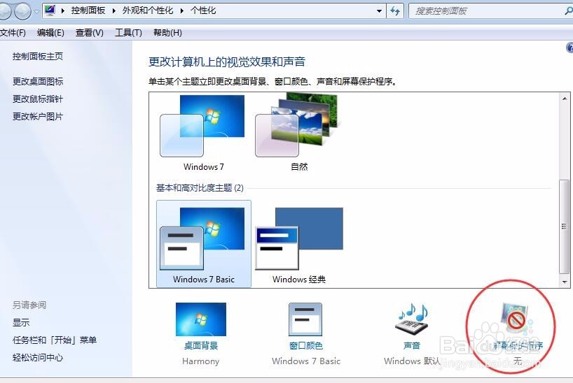 怎样调节笔记本屏幕亮度?