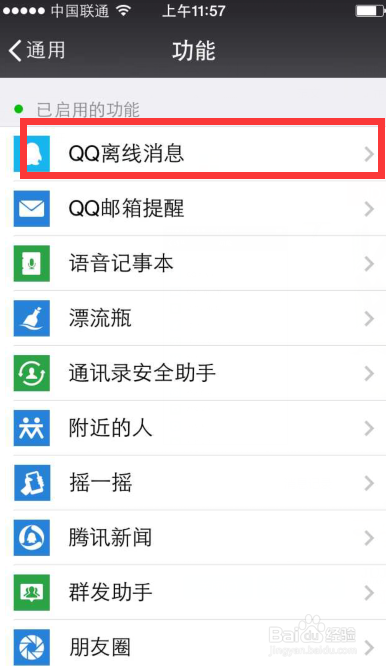 设置微信接收QQ离线消息教程