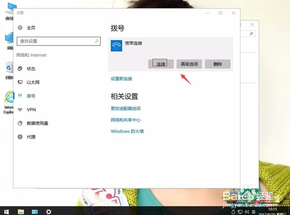 win10系统如何设置开机自动连接网络