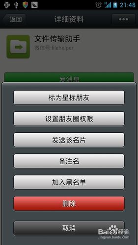 如何删除微信好友