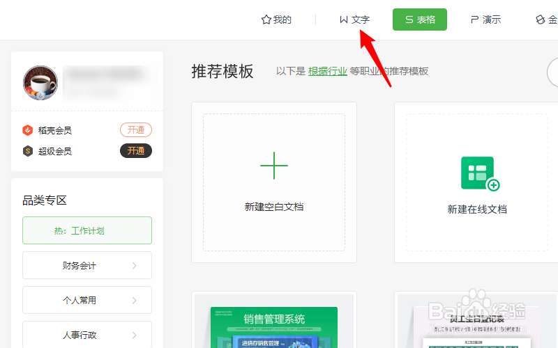 文档在线编辑怎么弄