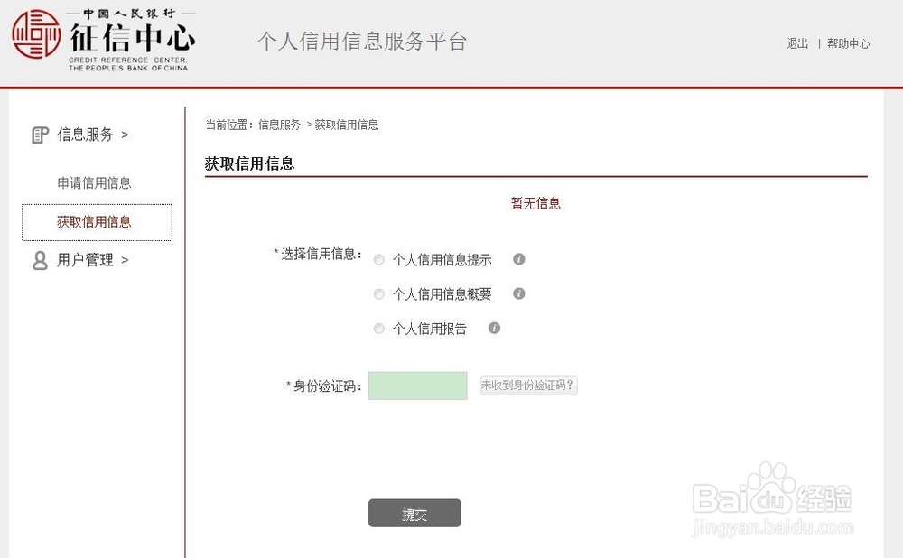 如何提升个人的信用