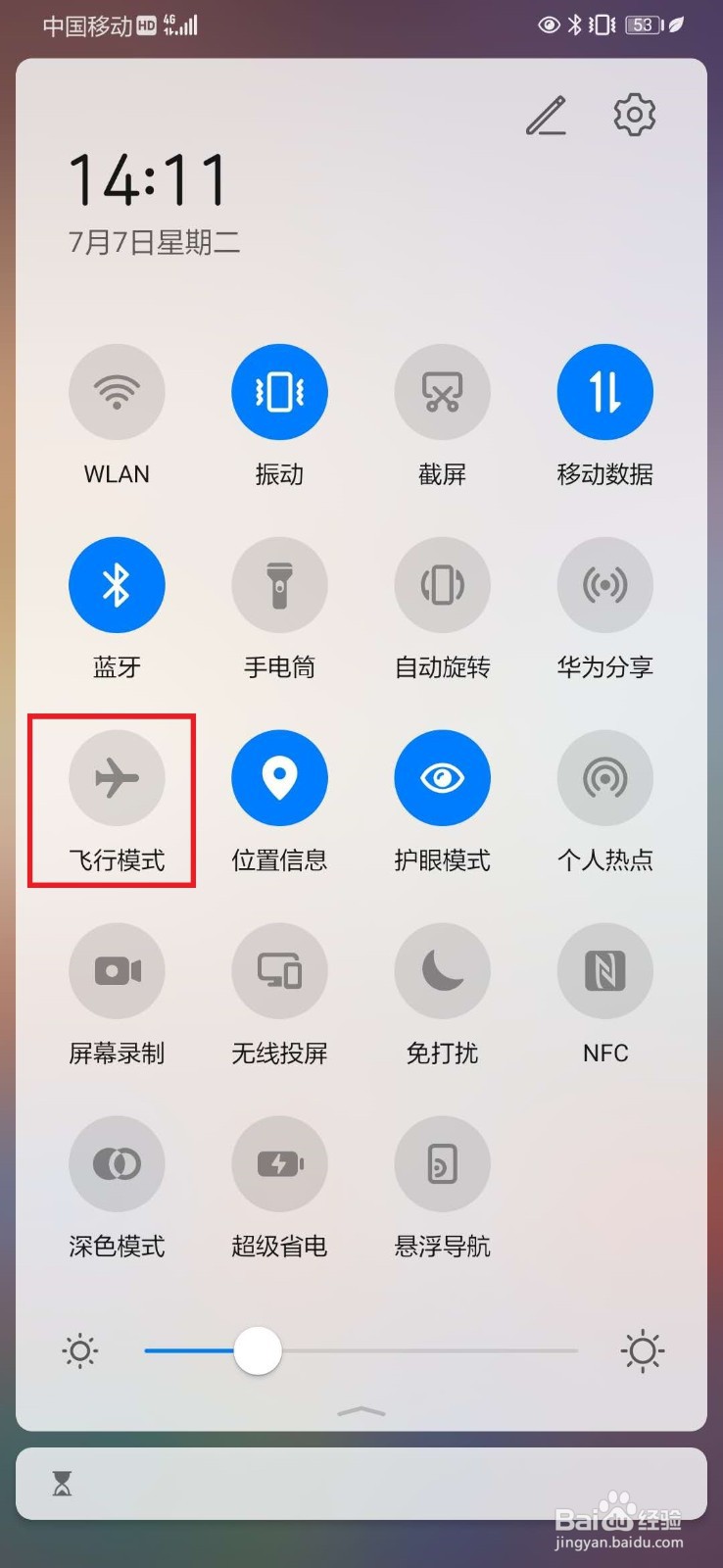 华为手机飞行模式怎么关闭