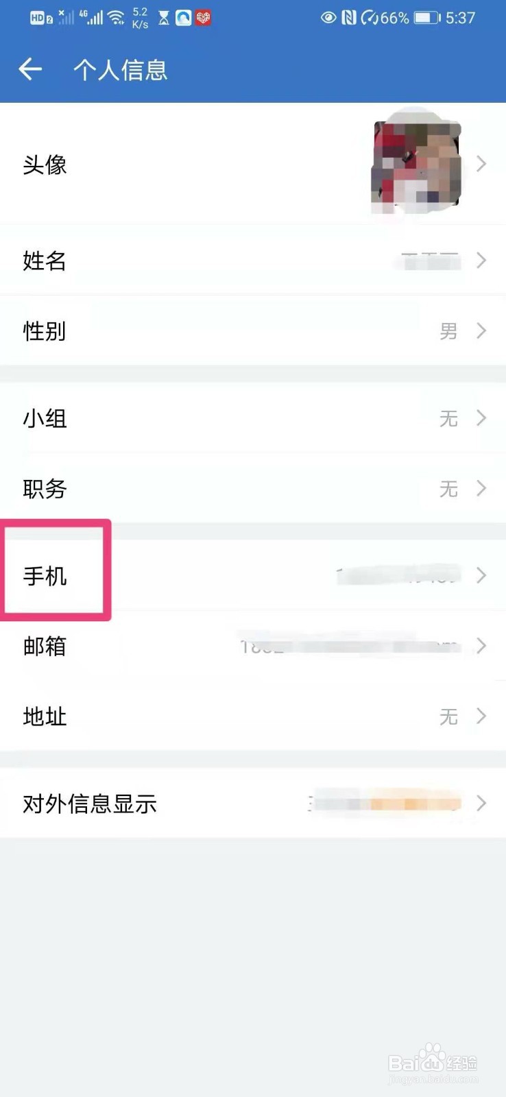 如何在企业微信里更换绑定的手机号