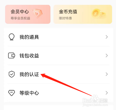 安卓版丝语同城聊天如何进行实名认证