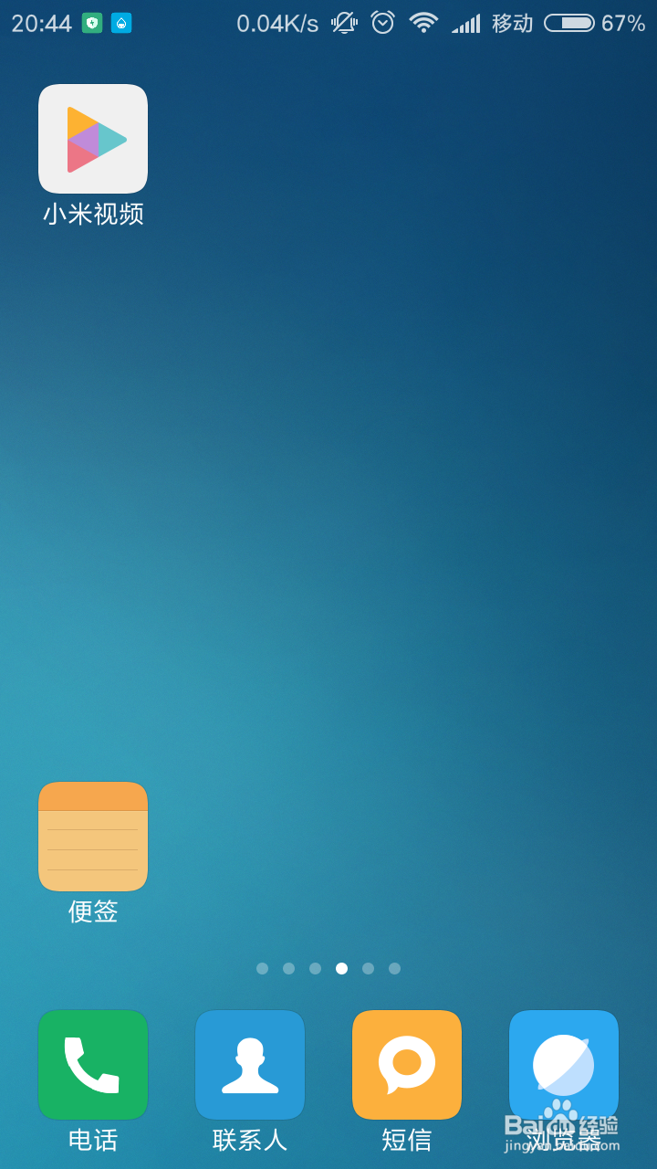 小米手机如何关闭视频推送