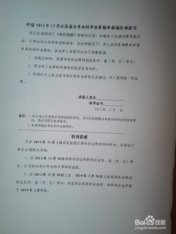 不报补习班如何通过自学考试（江苏）