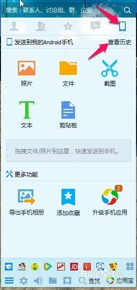 手机QQ传送电脑QQ的文件误删了怎么快速找回来