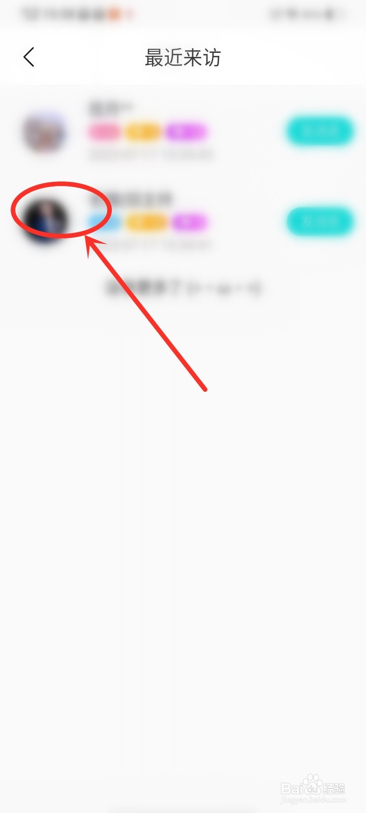 呱友app怎么给访客发消息