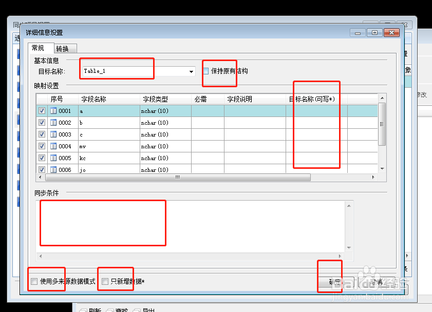 数据库同步工具SyncNavigator使用说明书