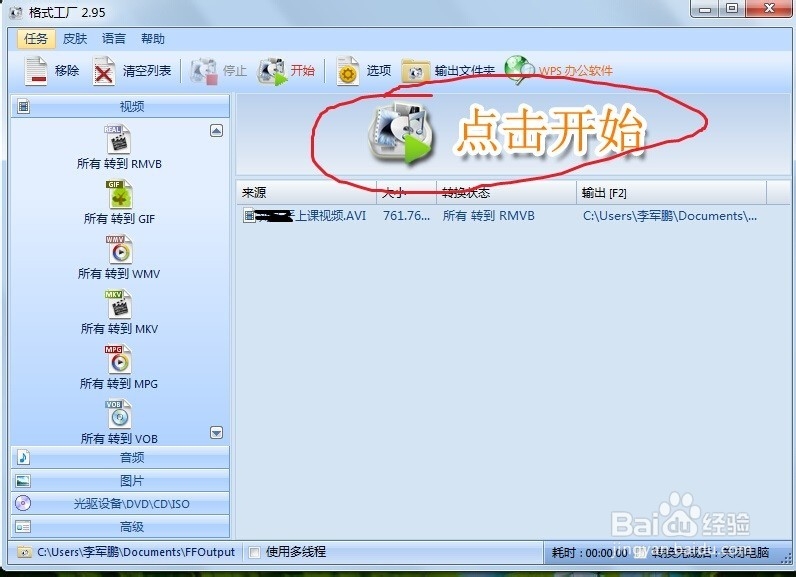 如何转换视频格式