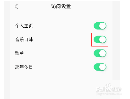 QQ音乐如何关闭音乐口味