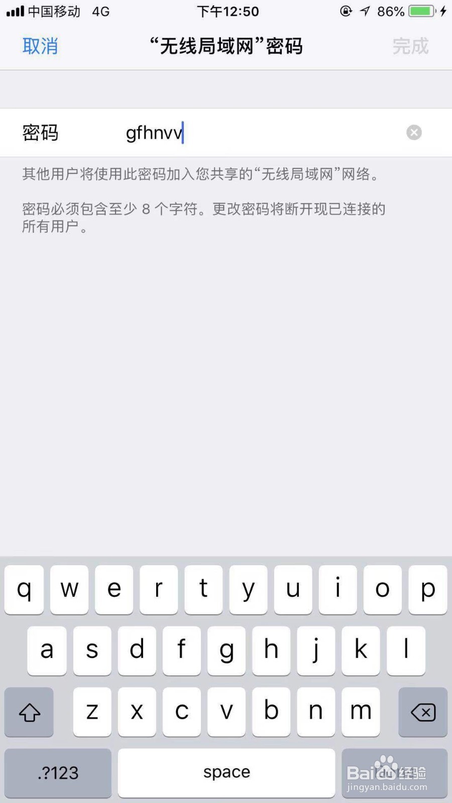 iPhone8手机怎么设置个人热点