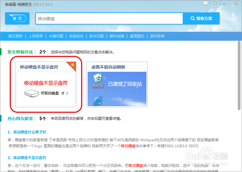 移动硬盘和U盘在资源管理器中不显示怎么办?