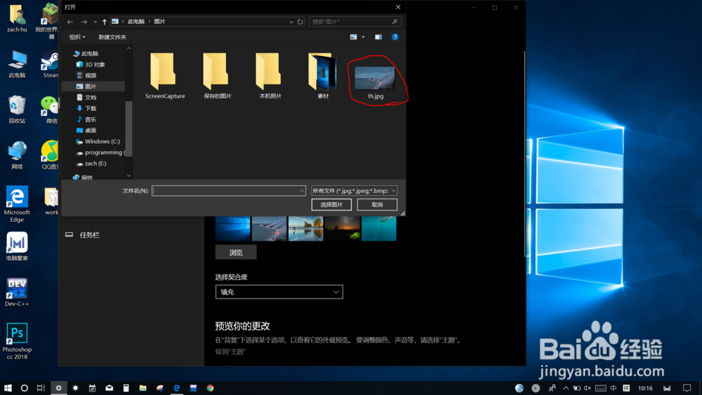 win10怎么设置桌面背景