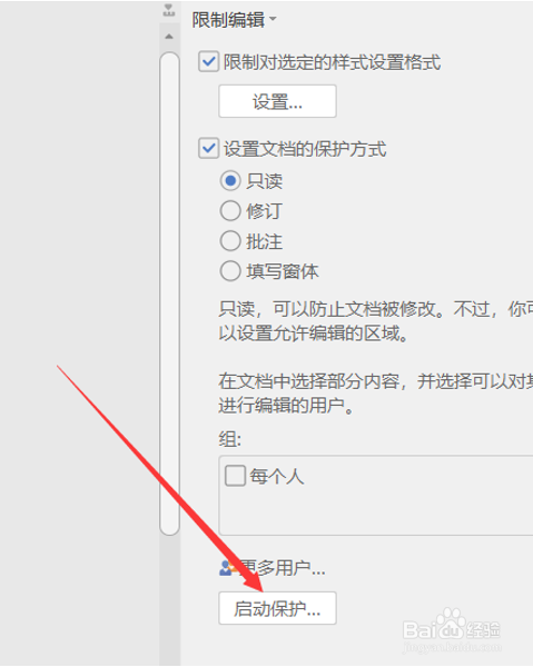 怎么解决Word文档不能粘贴