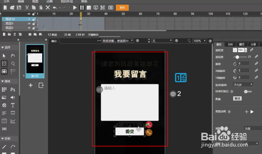 如何制作接力型H5小游戏？