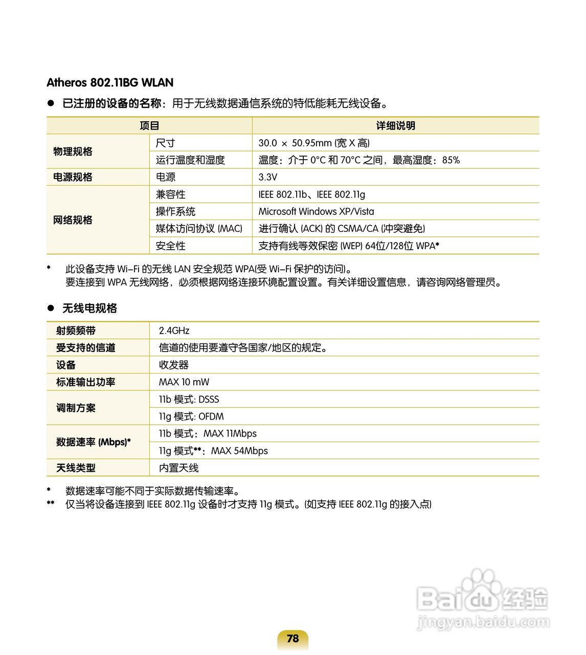 三星R503笔记本电脑使用说明书:[8]