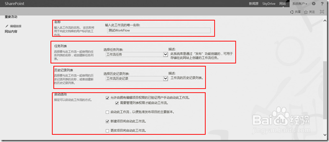图解SharePoint 使用Designer配置工作流