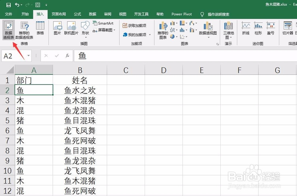 用excel如何快速计算出各部门人数合计