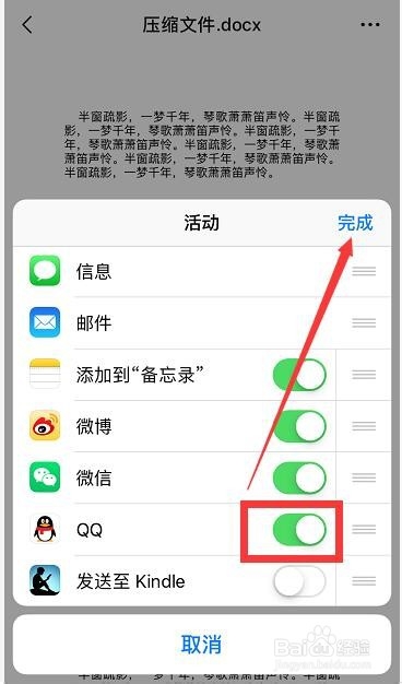 微信word选其他应用打开怎么没有传给QQ好友选项