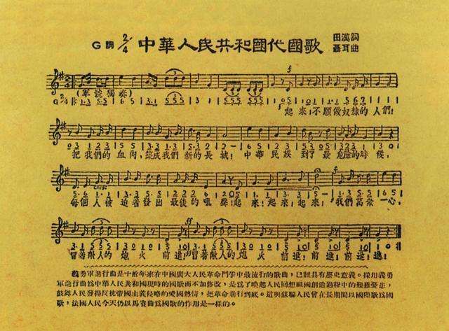 《义勇军进行曲》是谁写的