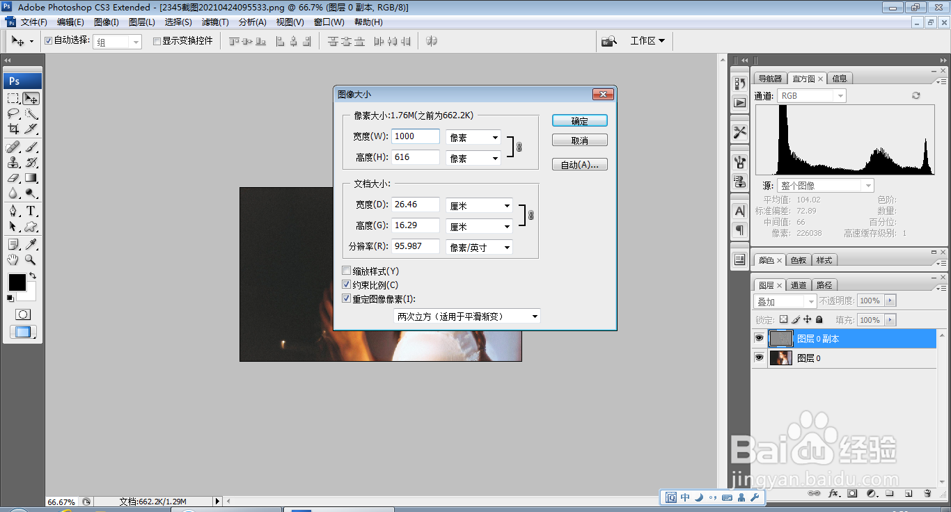 PS软件如何调整图片的清晰度