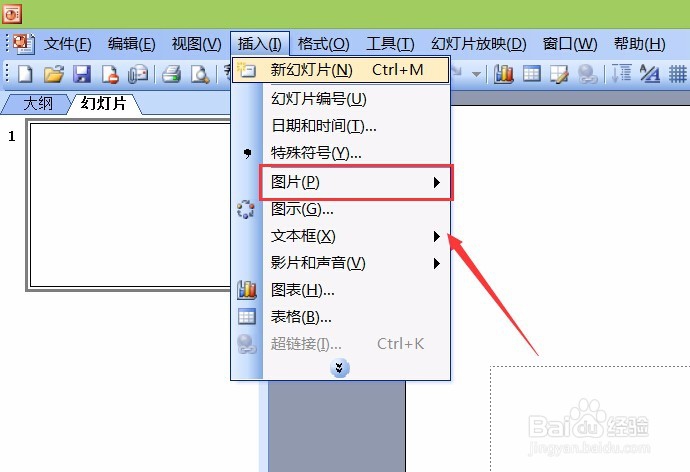 PowerPoint如何插入图片