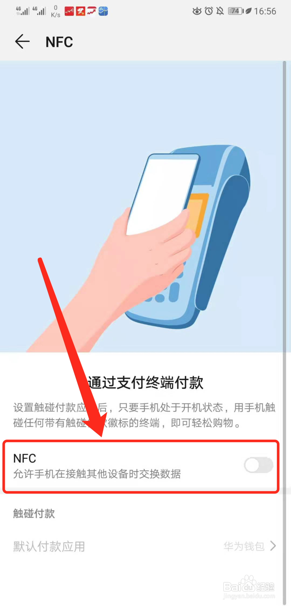 华为手机怎么开启NFC功能
