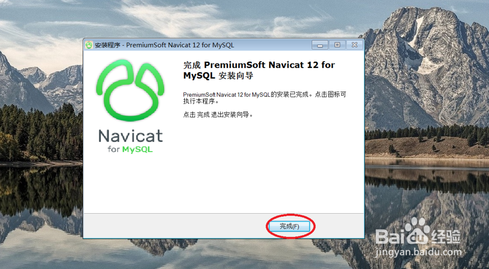 windows 安装 MySQL 管理工具 教程