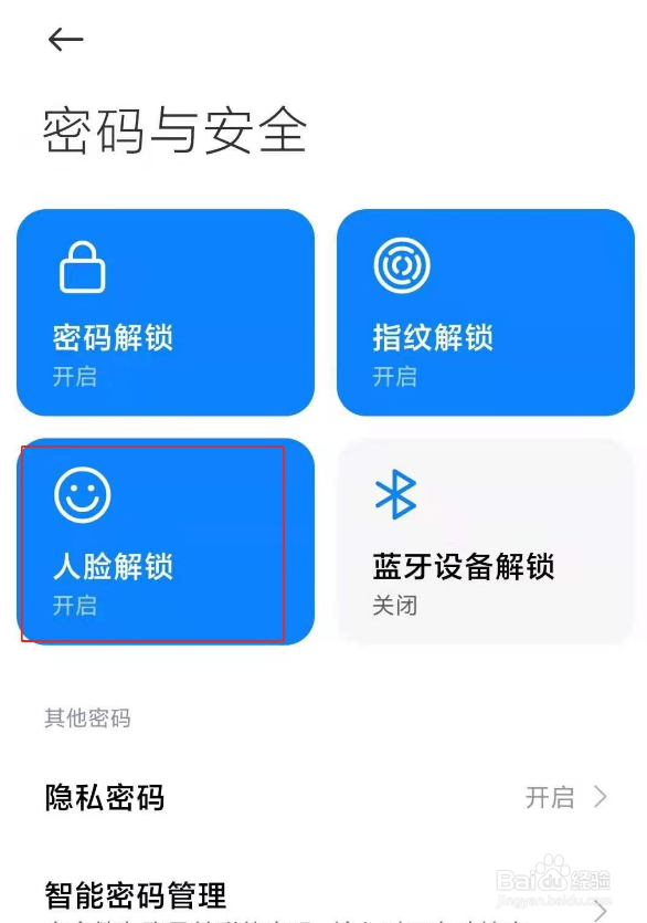 小米11青春版如何人脸识别