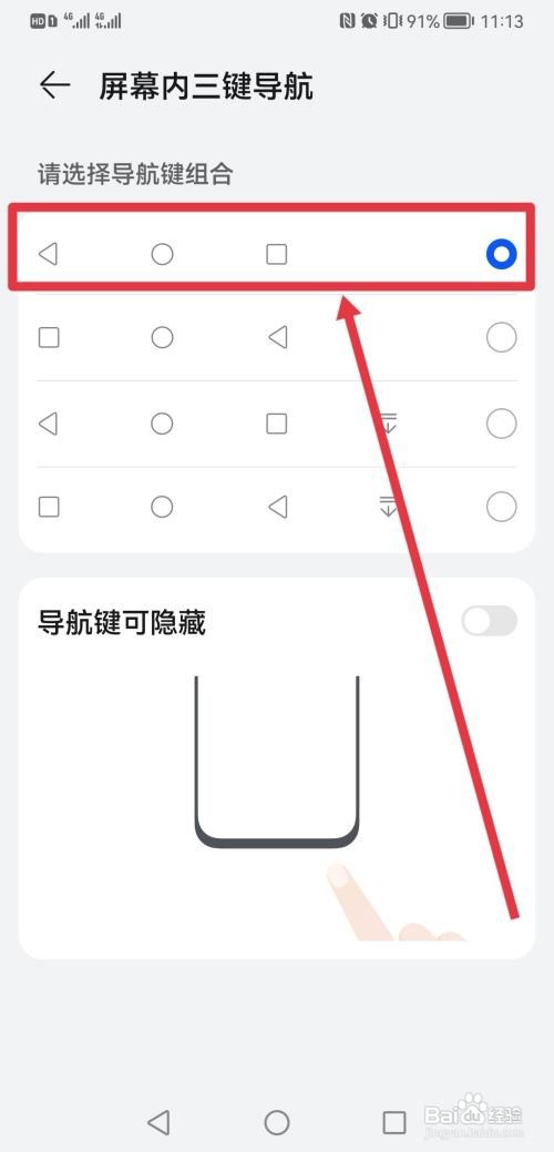 荣耀畅玩30plus怎么设置返回键