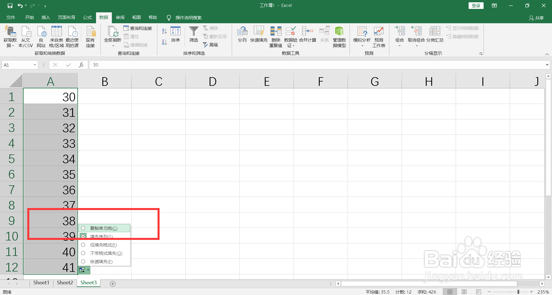 表格中数字下拉递增怎么改