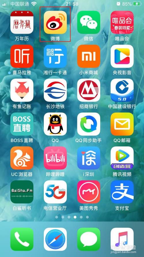 新浪微博如何设置微博可见范围为半年内