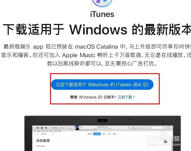 Windows 10下载并安装iTunes